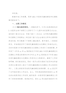 关于2021年度党风廉政建设和反腐败工作情况的报告