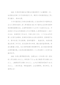 州国资委2022年工作要点