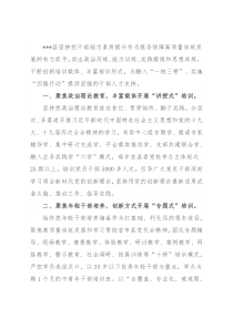 提升干部教育培训效能经验材料