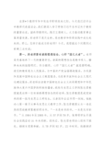 在师德师风座谈会上的讲话