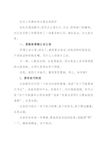 机关工作要时刻注意自我保护