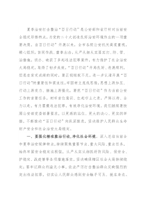 在市级公安夏季治安打击整治“百日行动”工作推进会上的讲话