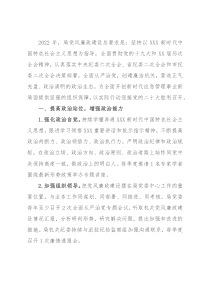 市应急管理局2022年党风廉政建设工作要点