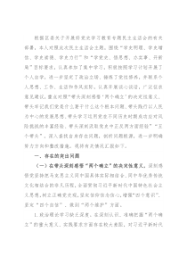 城市基层领导干部党史学习教育专题民主生活会“五个带头”对照检查材料