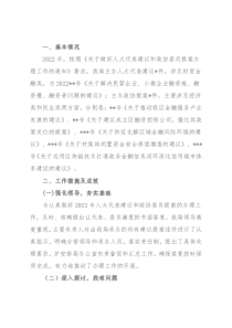 2022年人大代表建议和政协委员提案办理工作的总结