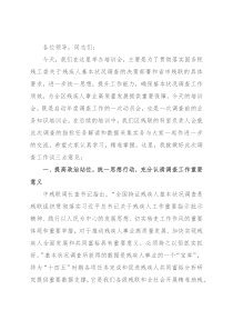 在持证残疾人基本状况调查培训班上的动员讲话