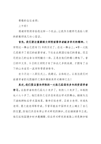 在大学文学院召开的新教师入职欢迎仪式上的发言