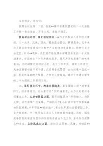 乡镇党委书记党的二十大维稳工作表态发言