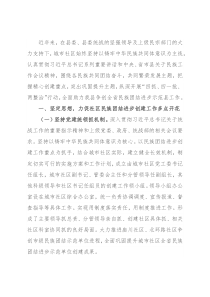 县城市社区民族团结进步创建经验材料