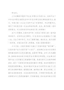 在市委五届一次全体会议上的讲话