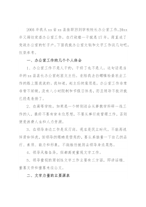 高校办公室文秘和文字工作交流发言