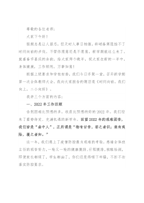 时间向前，我们向上，二小向好——2023年新学年教师大会讲话