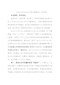 在XX公司XX分公司成立揭牌仪式上的讲话