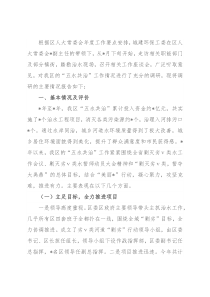 区“五水共治”工作情况的调研报告