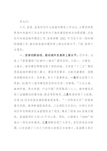 在全县城市建设工作会上的讲话