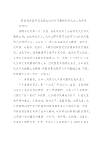 科技局党组书记在深化机关作风整顿动员大会上的讲话