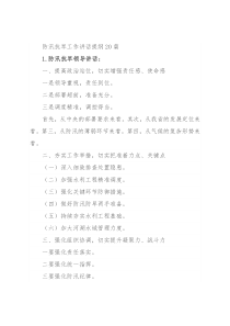 防汛抗旱工作讲话提纲20篇