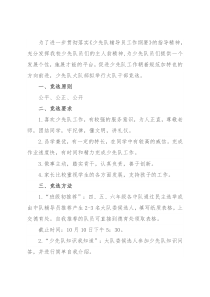 小学少先队大队委竞选活动方案