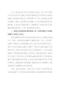 在全市金融工作会议上的讲话