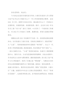 在全市关工委工作会议上的讲话