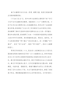研讨发言：奠定重要政治基础思想基础理论基础
