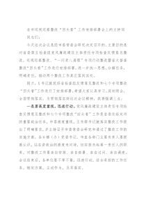 在市巡视巡察整改“回头看”工作安排部署会上的主持词