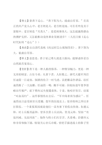 【写材料用典】善下斯为大，能虚自有容