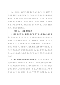 项目部2021年安全质量年度工作总结