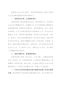 2020年度民主生活会整改措施落实情况通报（县委常委班子）