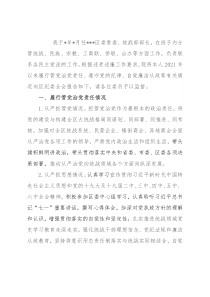 统战部长述责述廉报告