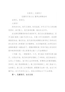 在2023届高考200天动员大会上的讲话