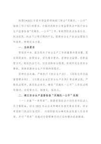 应急管理局2022年度“双随机、一公开”监管工作实施方案