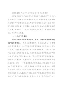 区妇联2021年上半年工作总结及下半年工作思路