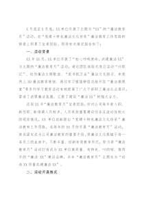 国企关于“廉洁教育月”开展情况的报告