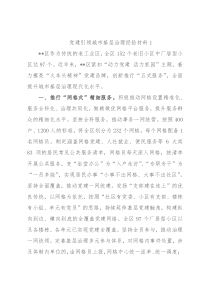 党建引领城市基层治理经验材料