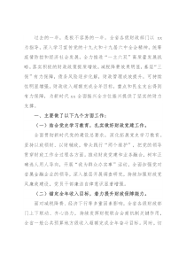 在全省财政工作会议上的讲话提纲