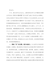 在市政府办公室思想作风整顿暨“百日攻坚”会战工作动员会议上的讲话