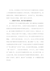 研讨发言：提升服务管理水平 增强委员履职成效（区政协）