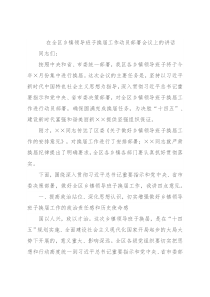 在全区乡镇领导班子换届工作动员部署会议上的讲话