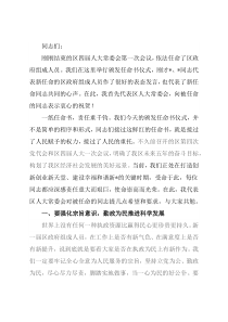 人大主任在颁发任命书大会上的讲话