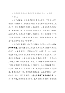 在中层领导干部会议暨新任干部集体谈话会上的讲话