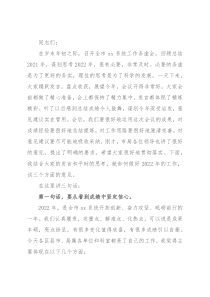在2022年全市工作务虚会上的讲话