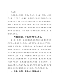 在道路交通暨消防安全工作会议上的讲话