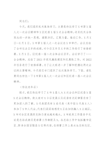 在区人大常委会机关集体学习会上的讲话