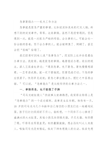 急事要稳办——机关工作方法