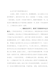 企业中层干部述职报告范文