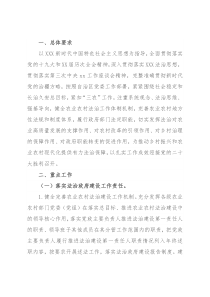 自治区2022年农业农村法治建设工作要点