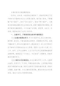 乡镇党委书记换届履职报告