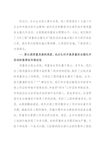 在全力推进“质量安全强化年”活动部署会上的讲话