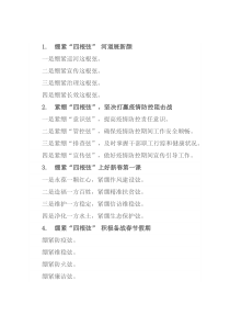 〔弦〕字写作提纲30例②